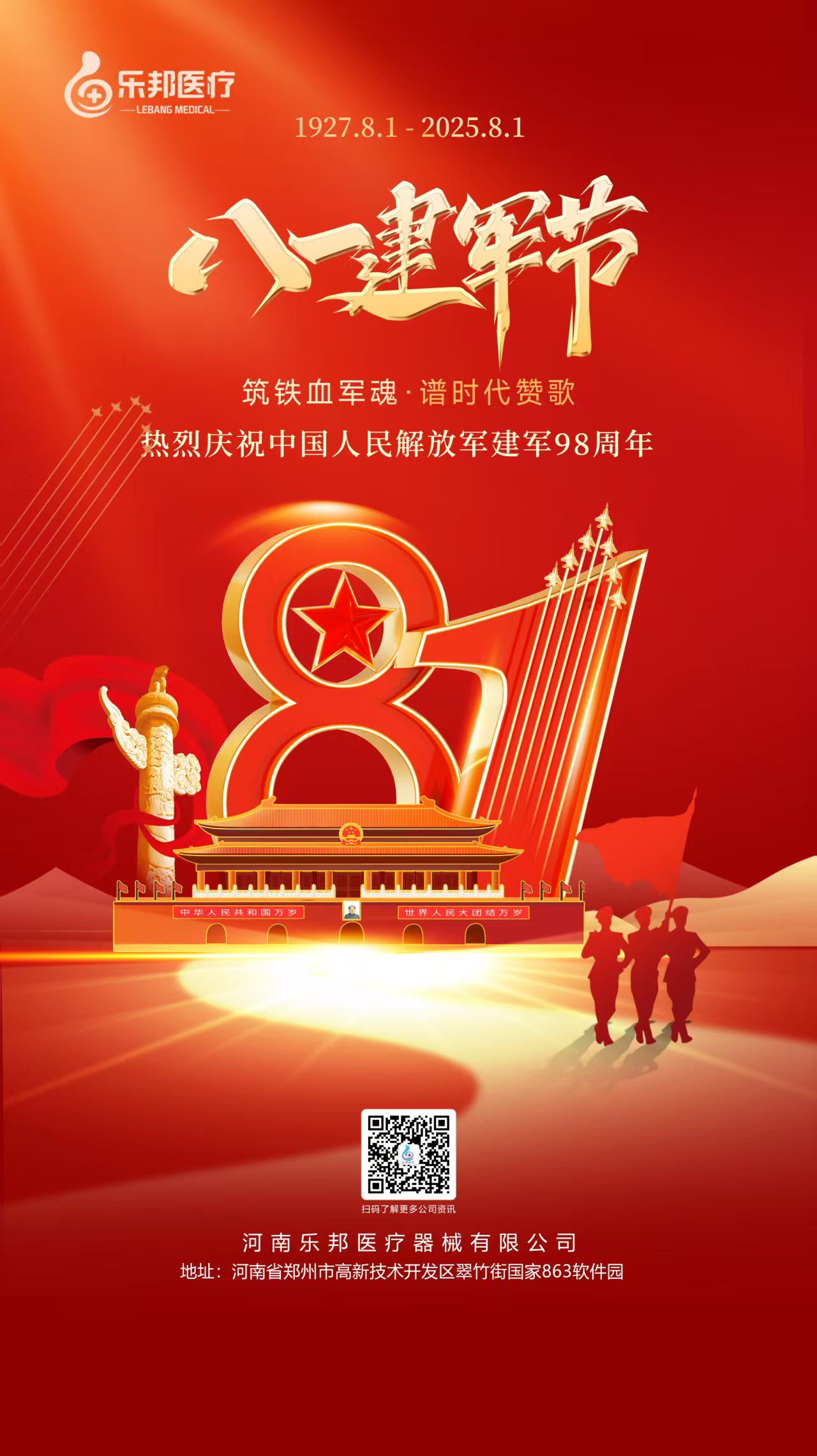 2025八一建軍節(jié) 2025八一建軍節(jié)